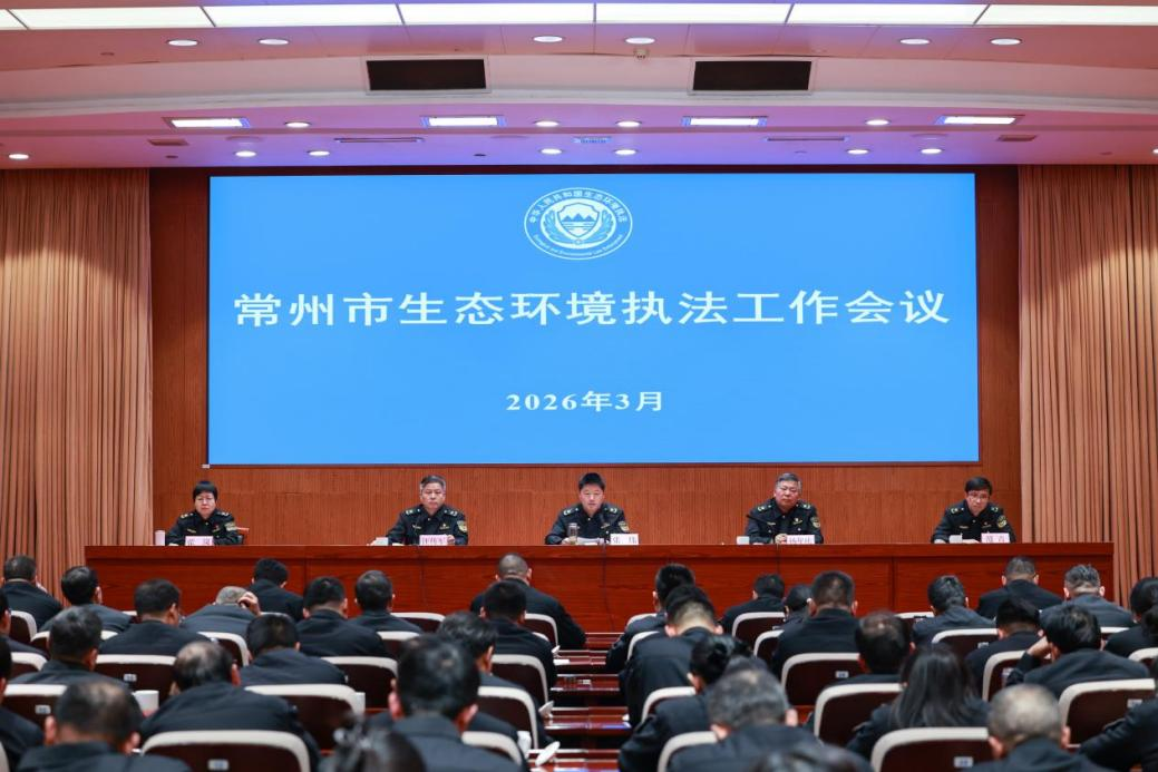笃行实干勇争先  铸魂砺剑锻铁军——市生态环境局召开全市生态环境执法工作会议